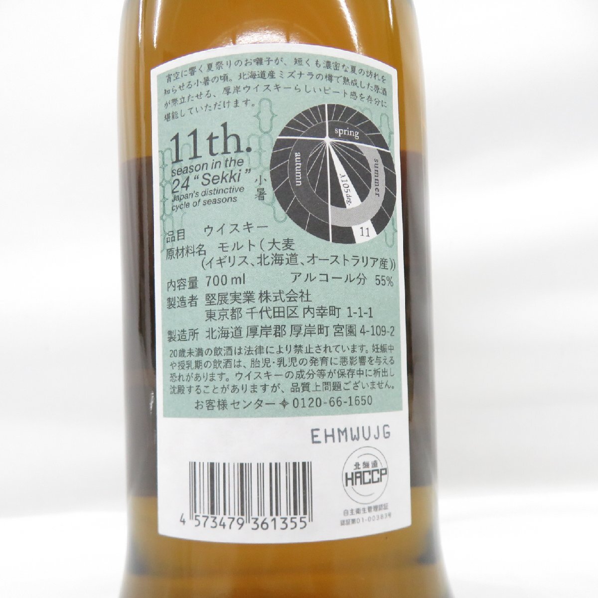 未開栓】厚岸 THE AKKESHI 小暑 しょうしょ 2024 シングルモルト 未開栓】厚岸 THE AKKESHI 小暑 しょうしょ 2024 シングルモルト