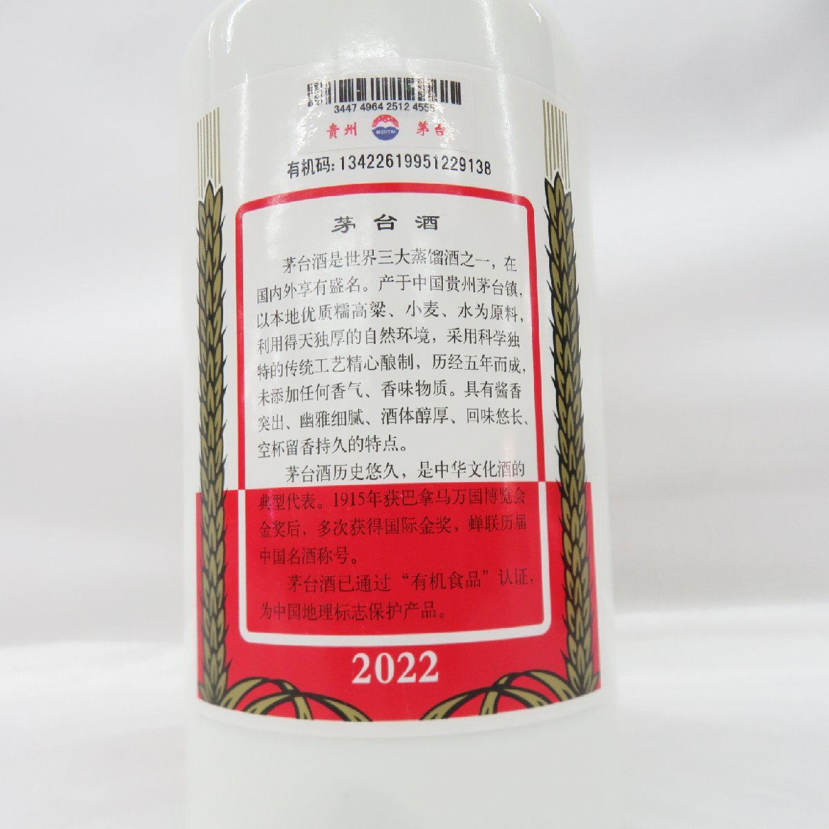 未開栓】貴州茅台酒 マオタイ酒 天女ラベル 2022 MOUTAI 未開栓】貴州茅台酒 マオタイ酒 天女ラベル 2022 MOUTAI