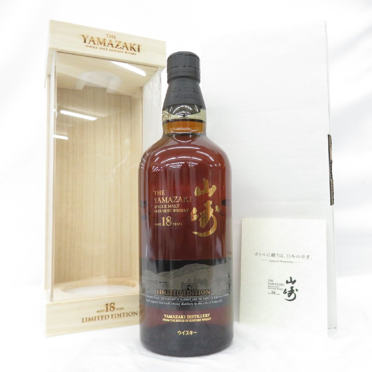 未開栓】SUNTORY サントリー 山崎 18年 リミテッドエディション 未開栓】SUNTORY サントリー 山崎 18年 リミテッドエディション