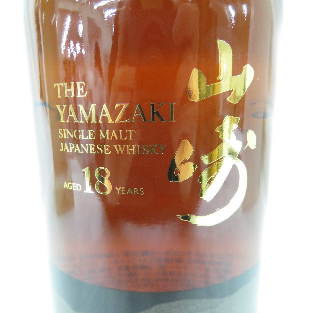 未開栓】SUNTORY サントリー 山崎 18年 リミテッドエディション 未開栓】SUNTORY サントリー 山崎 18年 リミテッドエディション