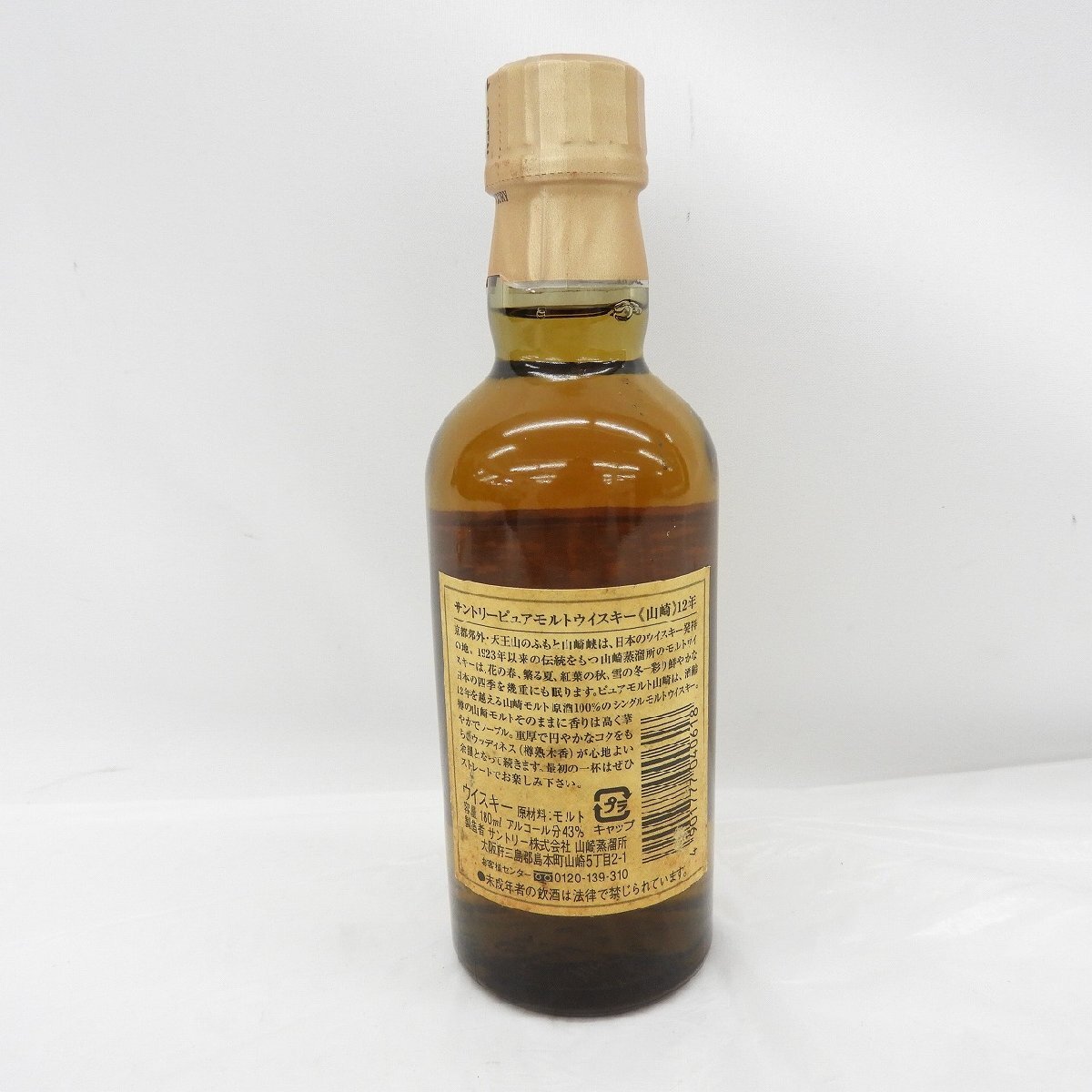 未開栓】SUNTORY サントリー 山崎 12年 ピュアモルト ベビー 未開栓】SUNTORY サントリー 山崎 12年 ピュアモルト ベビー