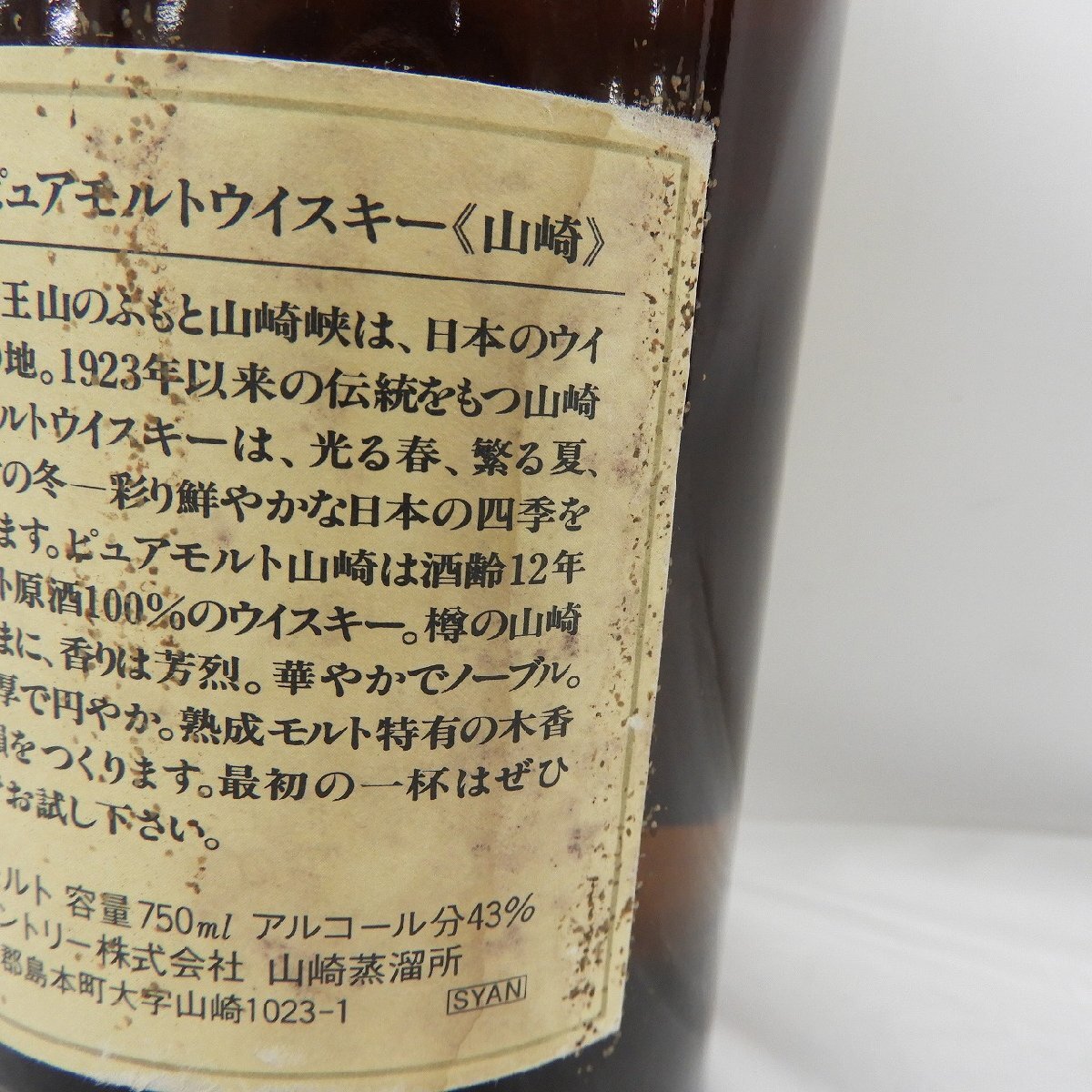 未開栓】SUNTORY サントリー 山崎 12年 ピュアモルト ウイスキー 未開栓】SUNTORY サントリー 山崎 12年 ピュアモルト ウイスキー