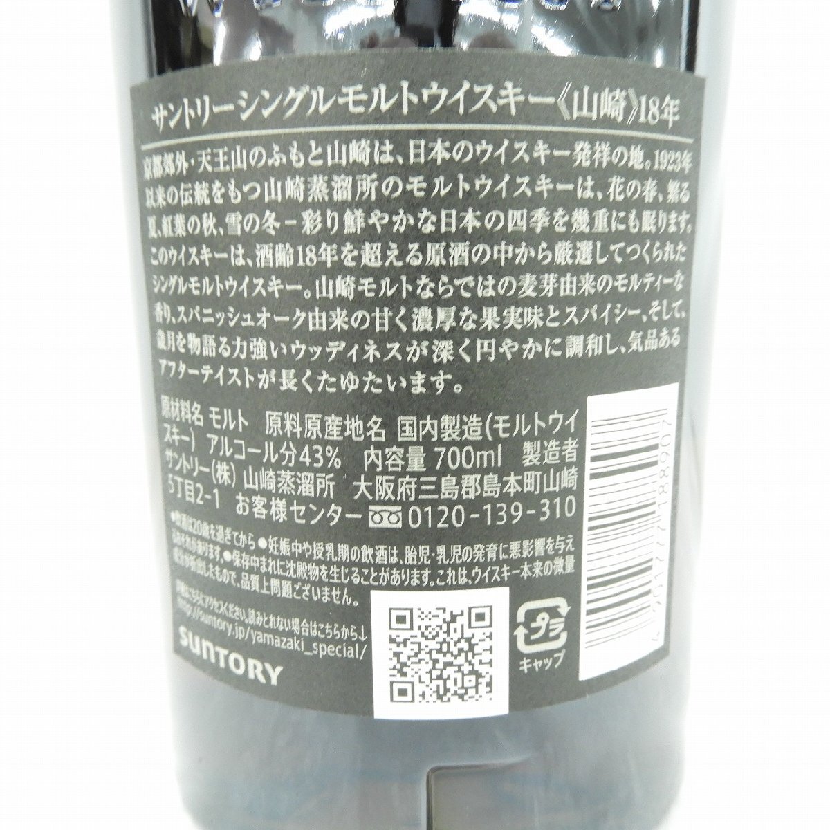 1円~【未開栓】SUNTORY サントリー 山崎 18年 シングルモルト 1円~【未開栓】SUNTORY サントリー 山崎 18年 シングルモルト