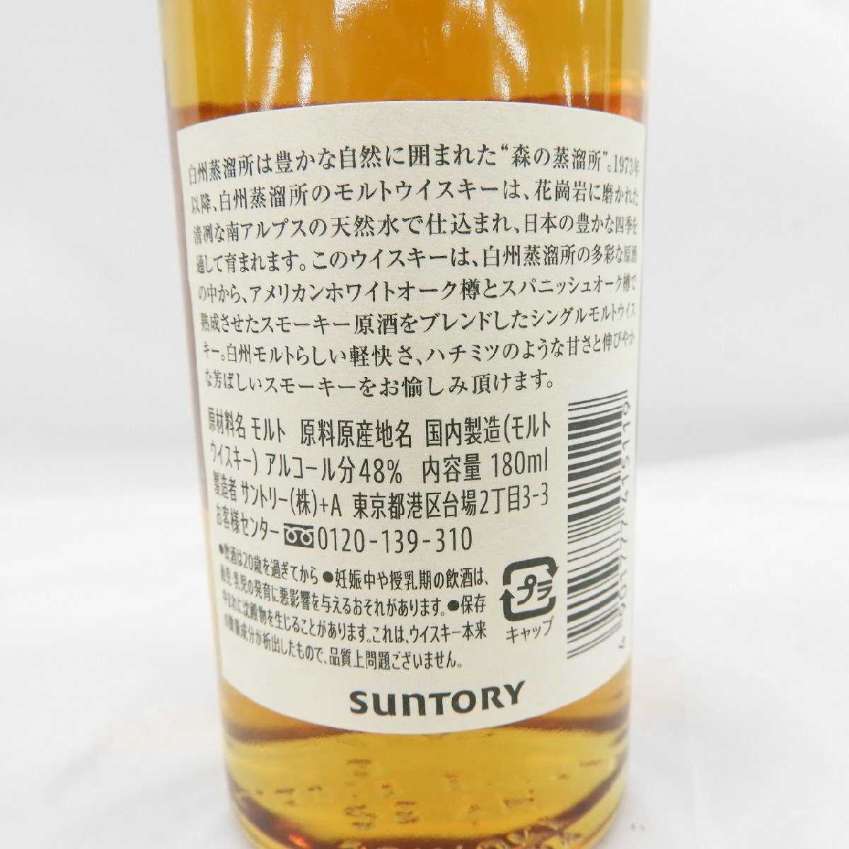 未開栓】サントリー 白州 蒸留所限定 アメリカンオーク 未開栓】サントリー 白州 蒸留所限定 アメリカンオーク