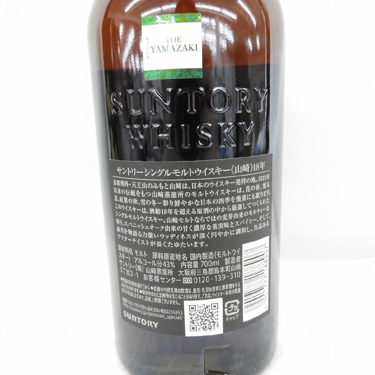 1円~【未開栓】SUNTORY サントリー 山崎 18年 シングルモルト 1円~【未開栓】SUNTORY サントリー 山崎 18年 シングルモルト