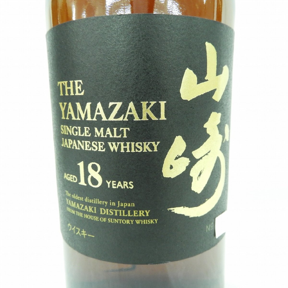 1円～【未開栓】SUNTORY サントリー 山崎 18年 シングルモルト