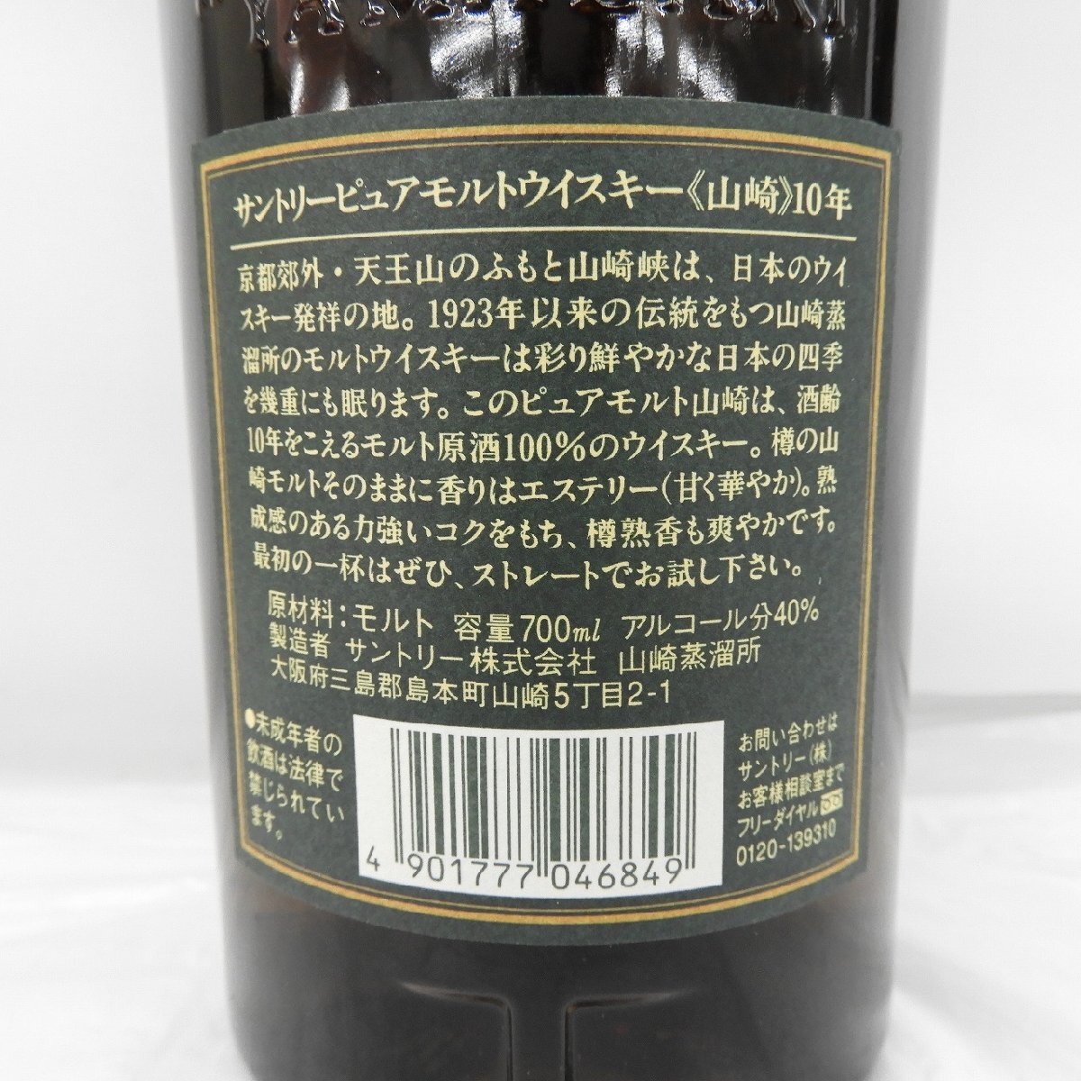 未開栓】SUNTORY サントリー 山崎 10年 ピュアモルト グリーン 未開栓】SUNTORY サントリー 山崎 10年 ピュアモルト グリーン