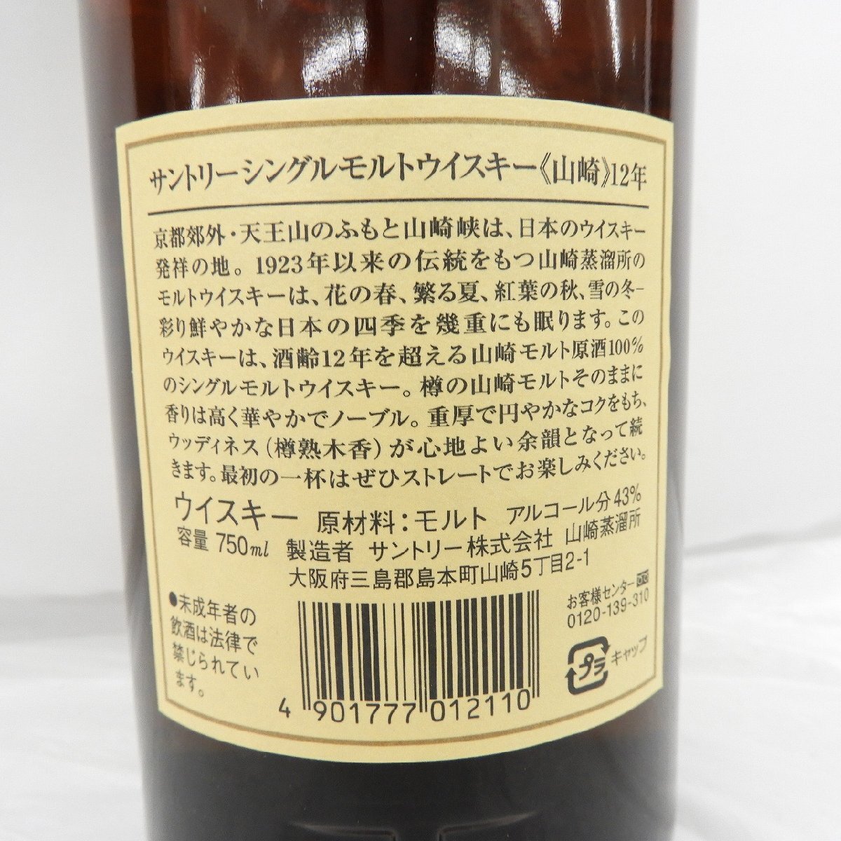 未開栓】SUNTORY サントリー 山崎 12年 シングルモルト 旧ラベル 未開栓】SUNTORY サントリー 山崎 12年 シングルモルト 旧ラベル