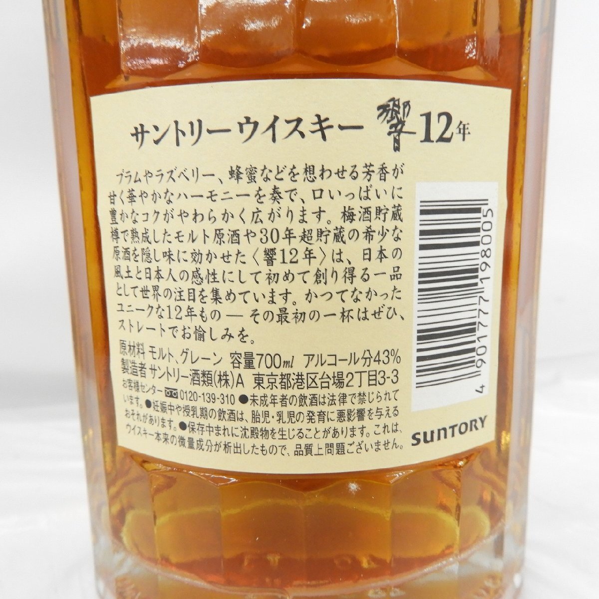 1円~【未開栓】SUNTORY サントリー 響 HIBIKI 12年 旧ラベル 1円~【未開栓】SUNTORY サントリー 響 HIBIKI 12年 旧ラベル