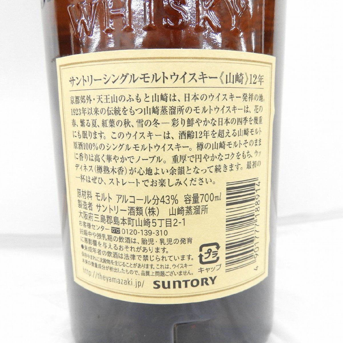 未開栓】SUNTORY サントリー 山崎 12年 シングルモルト 旧品 未開栓】SUNTORY サントリー 山崎 12年 シングルモルト 旧品