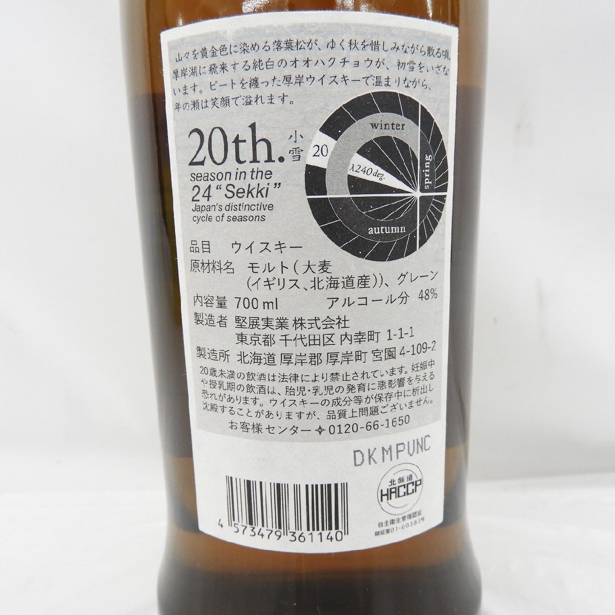 未開栓】厚岸 THE AKKESHI 小雪 しょうせつ 2023 ブレンデッド 未開栓】厚岸 THE AKKESHI 小雪 しょうせつ 2023 ブレンデッド