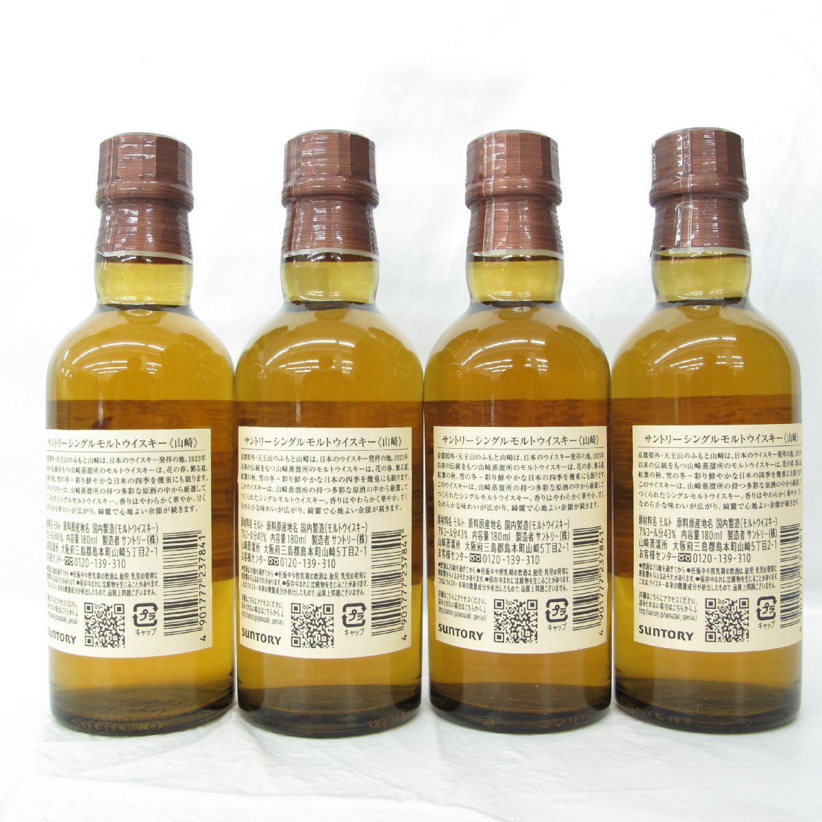 1円~【未開栓】サントリー 山崎 NV シングルモルト ベビー 1円~【未開栓】サントリー 山崎 NV シングルモルト ベビー