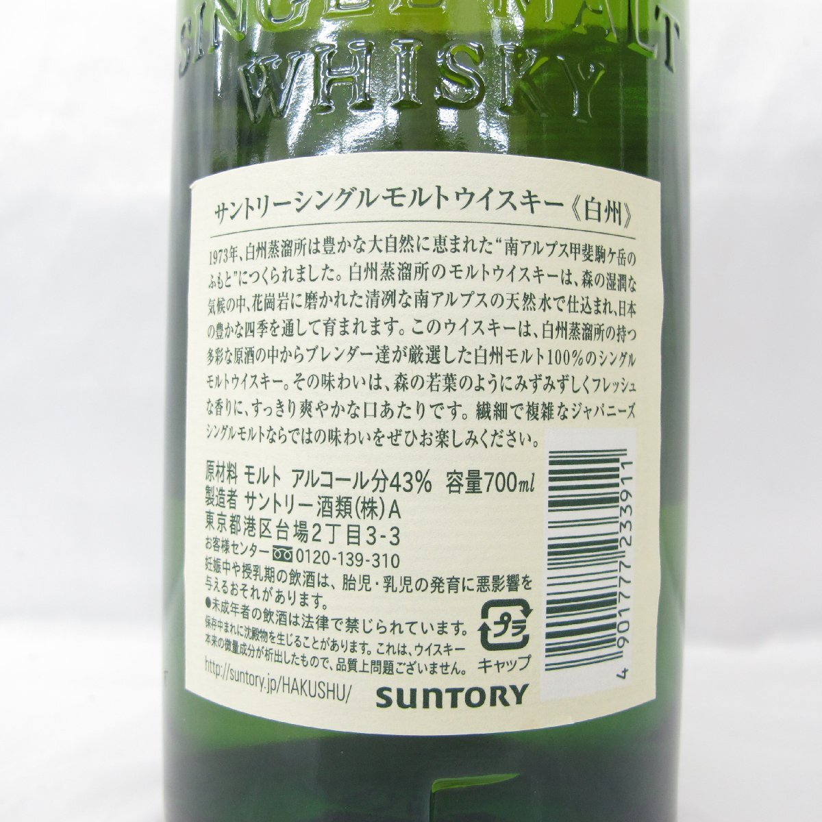 未開栓】SUNTORY サントリー 白州 NV シングルモルト DVDセット 未開栓】SUNTORY サントリー 白州 NV シングルモルト DVDセット
