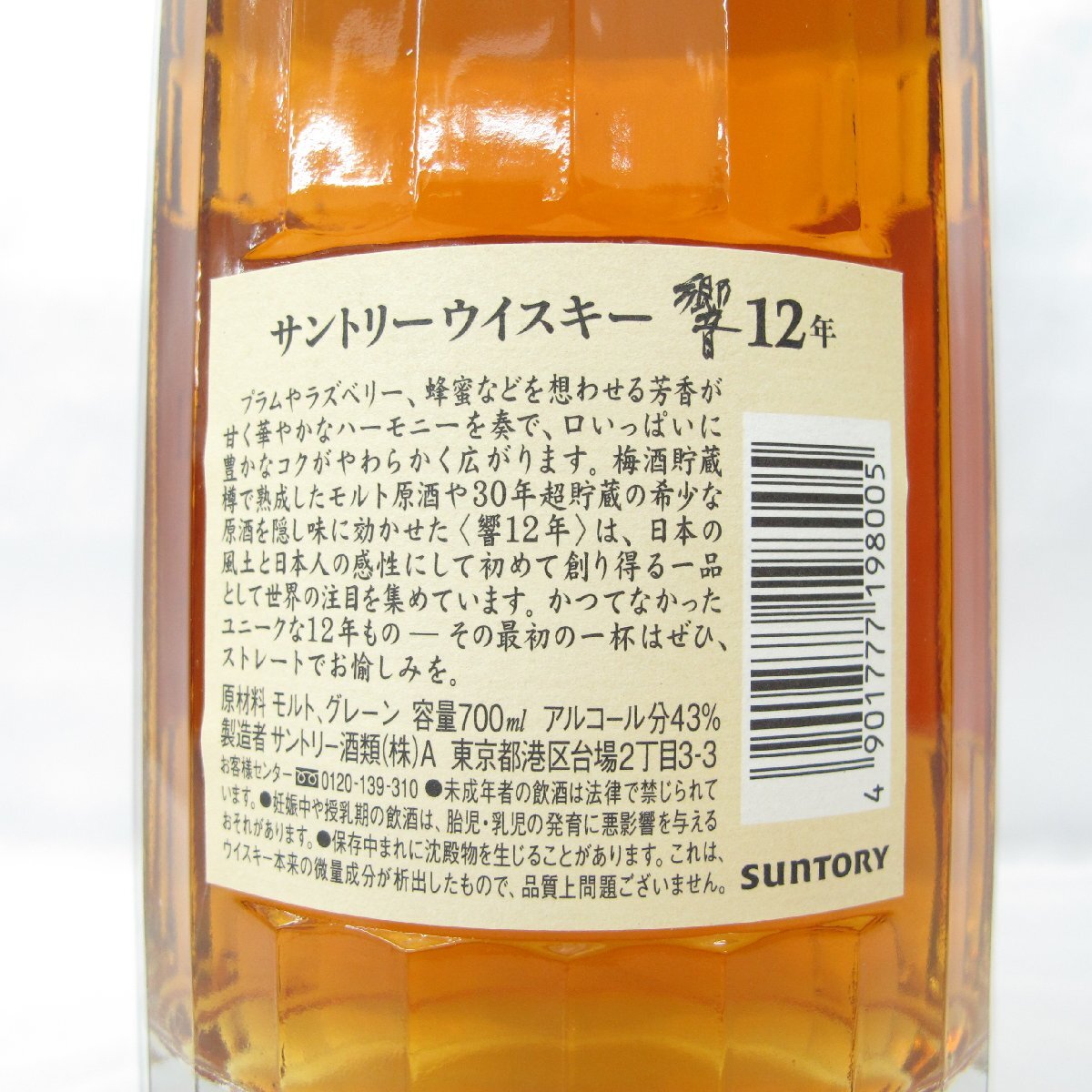 1円～【未開栓】SUNTORY サントリー 響 HIBIKI 12年 旧ラベル