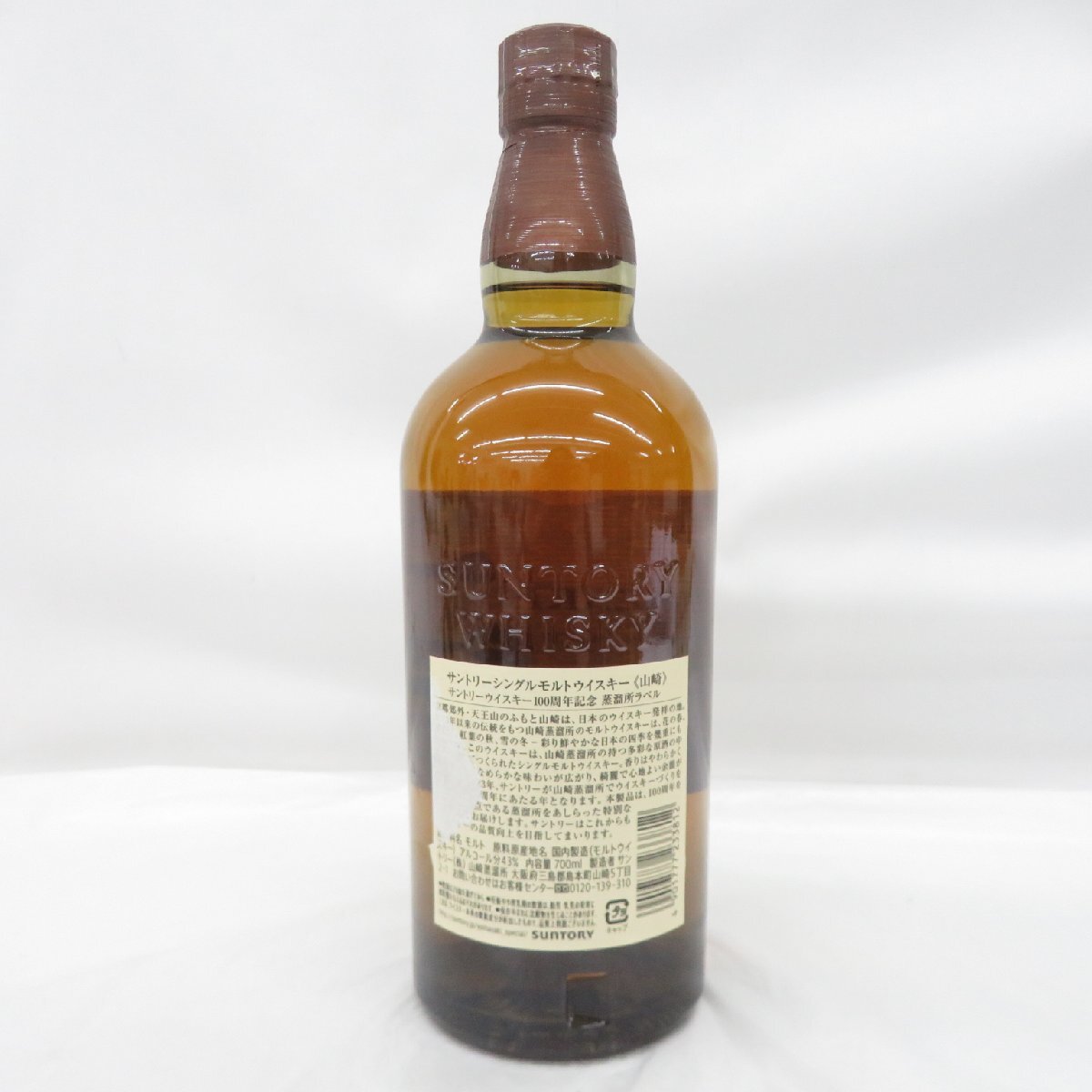 1円~【未開栓】SUNTORY サントリー 山崎 NV シングルモルト 100 1円~【未開栓】SUNTORY サントリー 山崎 NV シングルモルト 100