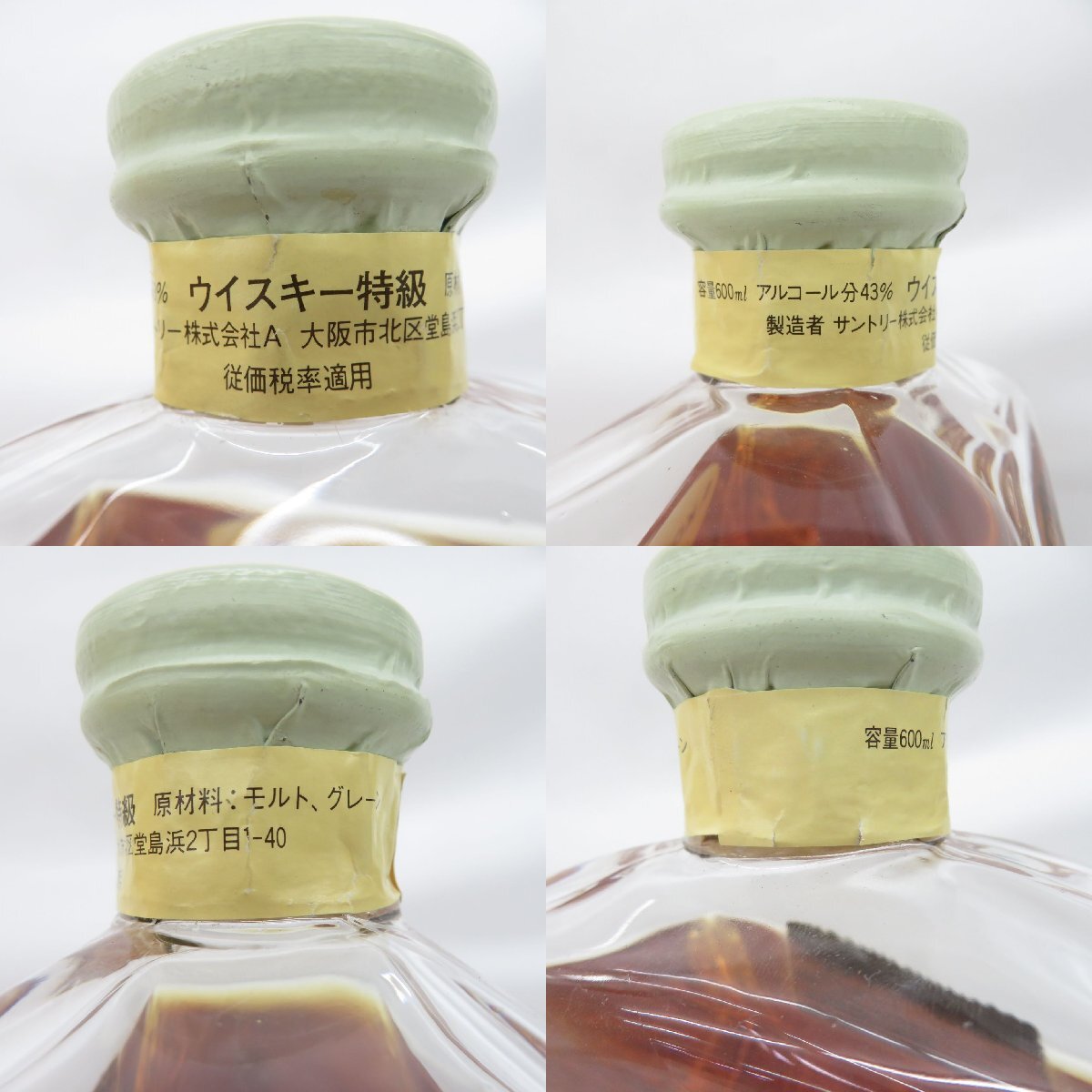 1円~【未開栓】SUNTORY サントリー インペリアル カガミ 1円~【未開栓】SUNTORY サントリー インペリアル カガミ