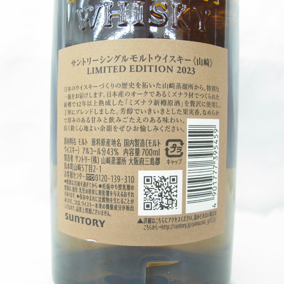 未開栓】SUNTORY サントリー 山崎 リミテッドエディション 2023 未開栓】SUNTORY サントリー 山崎 リミテッドエディション 2023