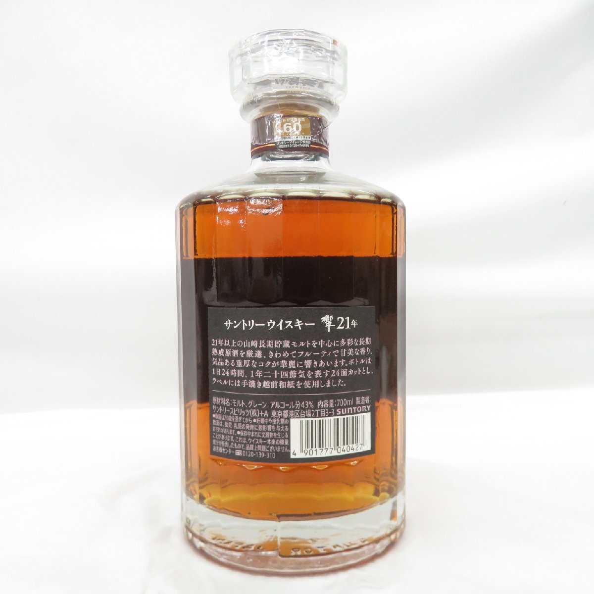 1円~【未開栓】SUNTORY サントリー 響 HIBIKI 21年 ウイスキー 1円~【未開栓】SUNTORY サントリー 響 HIBIKI 21年 ウイスキー