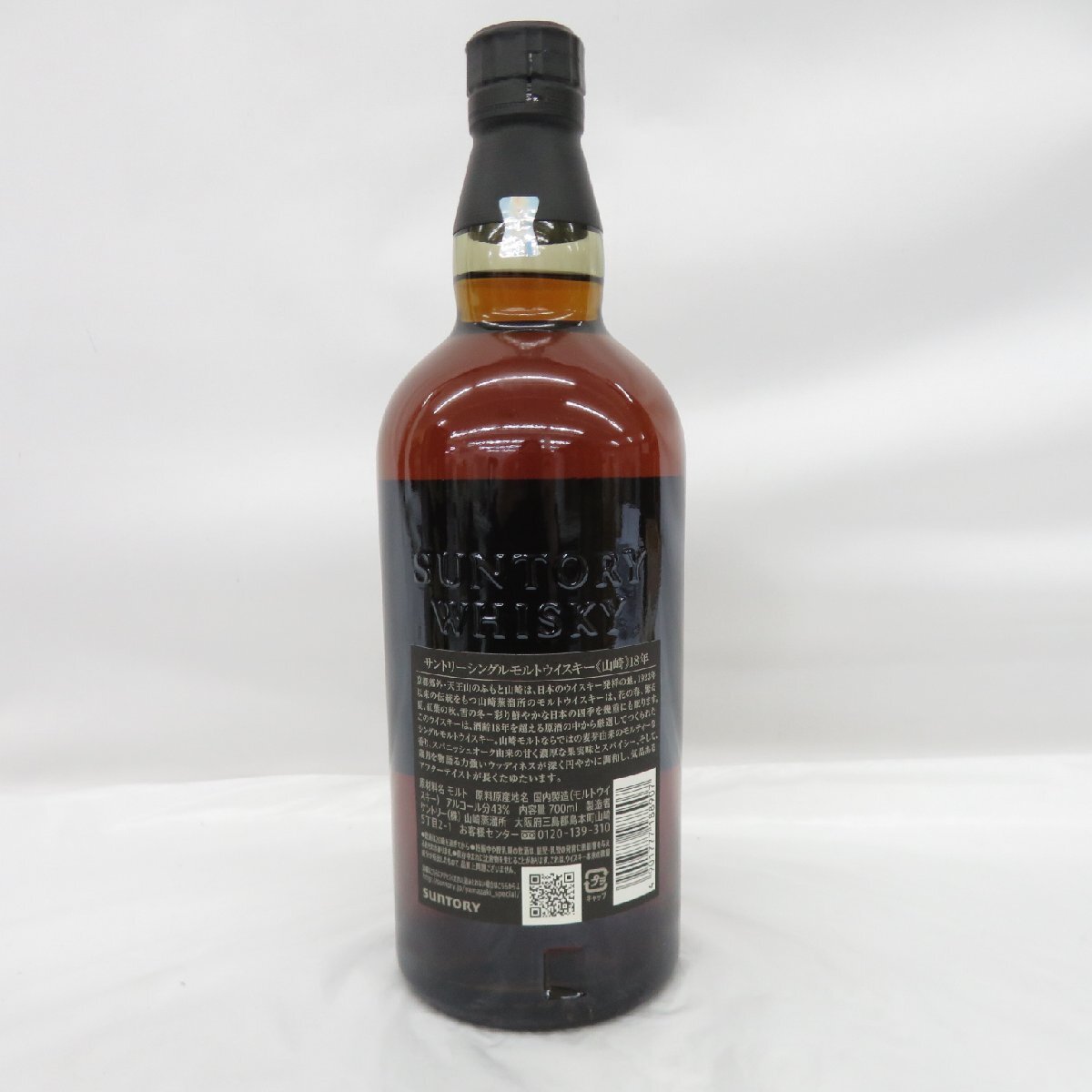 1円~ 【未開栓】SUNTORY サントリー 山崎 18年 シングルモルト 1円~ 【未開栓】SUNTORY サントリー 山崎 18年 シングルモルト