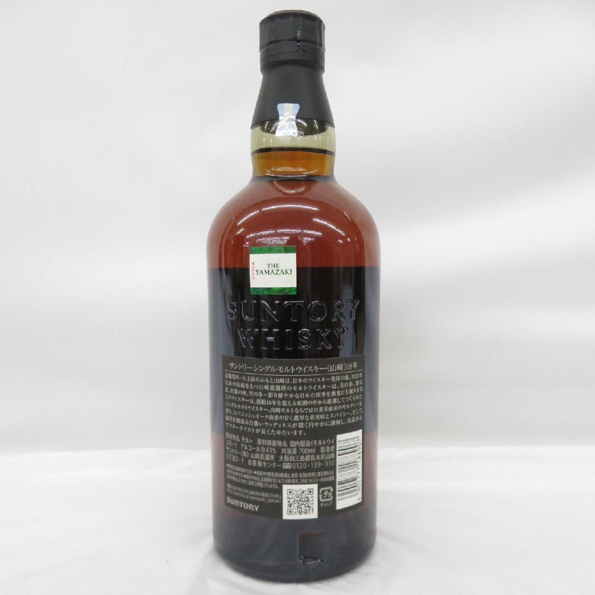 1円~ 【未開栓】SUNTORY サントリー 山崎 18年 シングルモルト 1円~ 【未開栓】SUNTORY サントリー 山崎 18年 シングルモルト