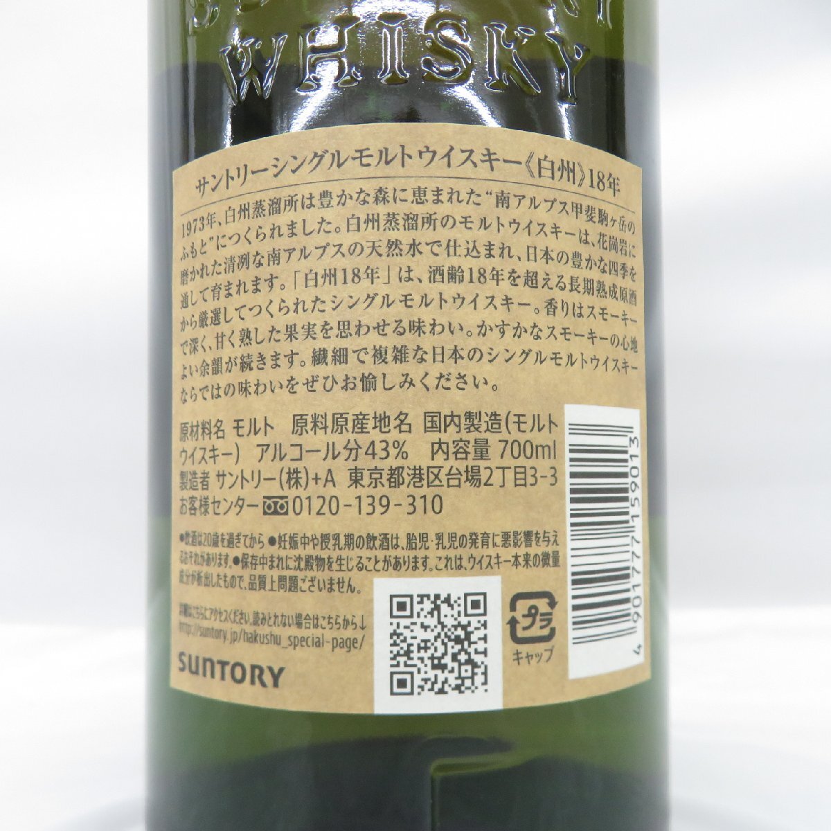 白州18年 空箱 未洗浄 - メルカリ