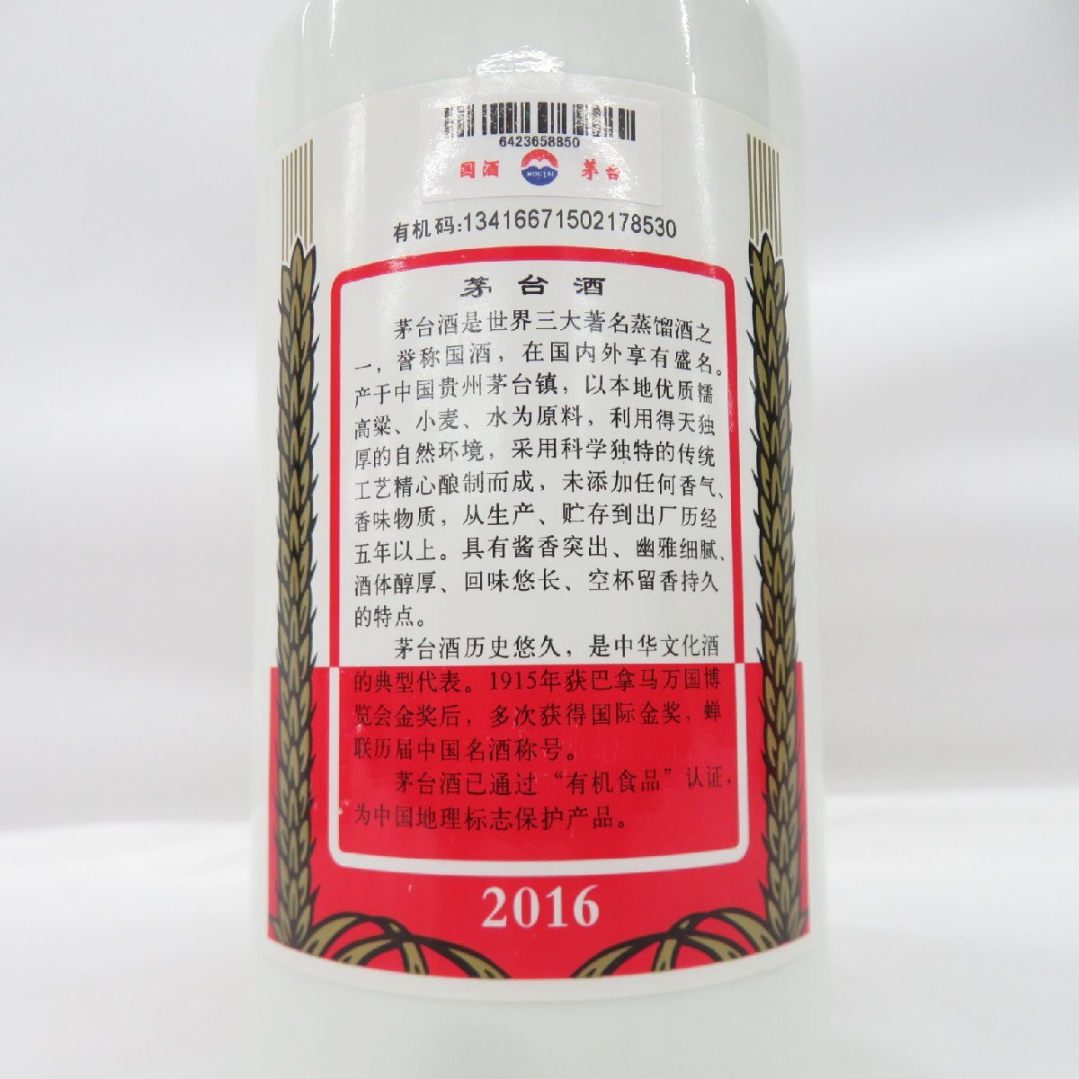 未開栓】貴州茅台酒 マオタイ酒 天女ラベル 2016 MOUTAI 未開栓】貴州茅台酒 マオタイ酒 天女ラベル 2016 MOUTAI