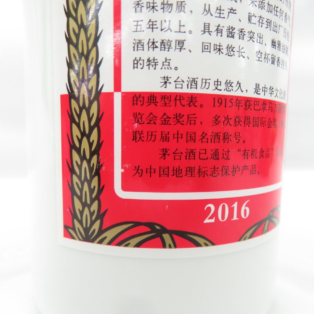 未開栓】貴州茅台酒 マオタイ酒 天女ラベル 2016 MOUTAI 未開栓】貴州茅台酒 マオタイ酒 天女ラベル 2016 MOUTAI