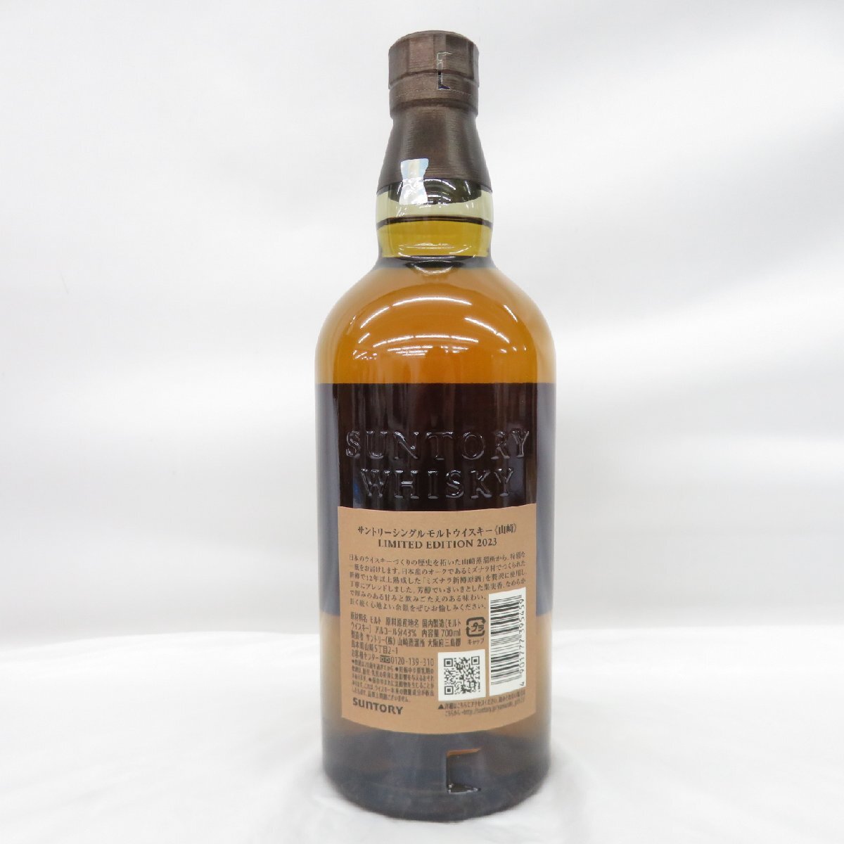 未開栓】SUNTORY サントリー 山崎 リミテッドエディション 2023 未開栓】SUNTORY サントリー 山崎 リミテッドエディション 2023