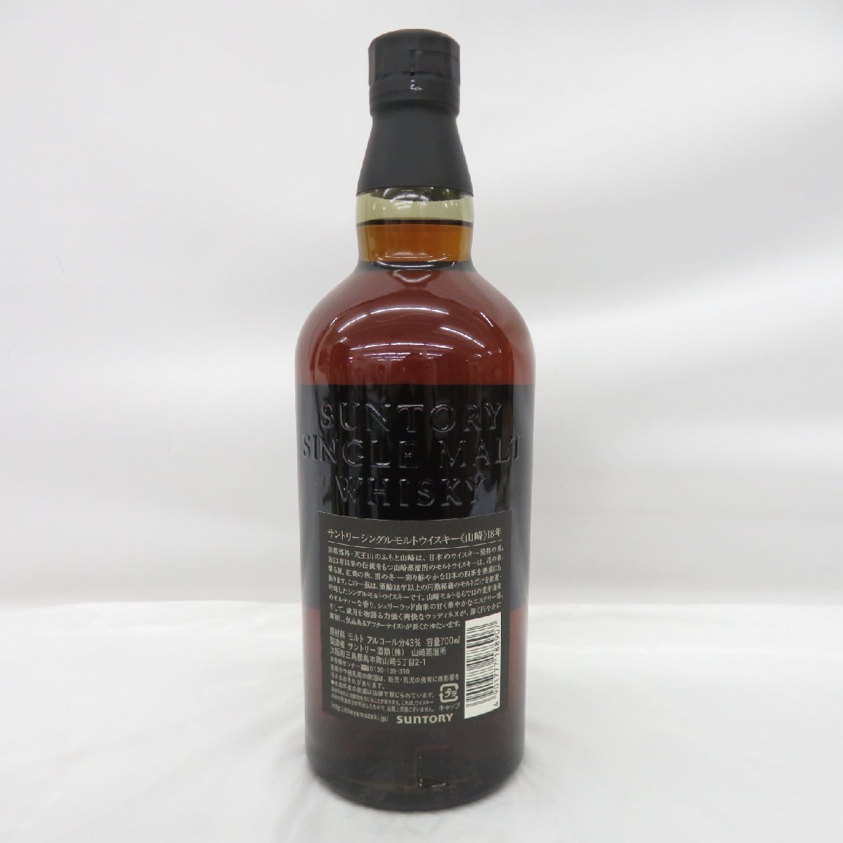 1円~【未開栓】SUNTORY サントリー 山崎 18年 シングルモルト 1円~【未開栓】SUNTORY サントリー 山崎 18年 シングルモルト