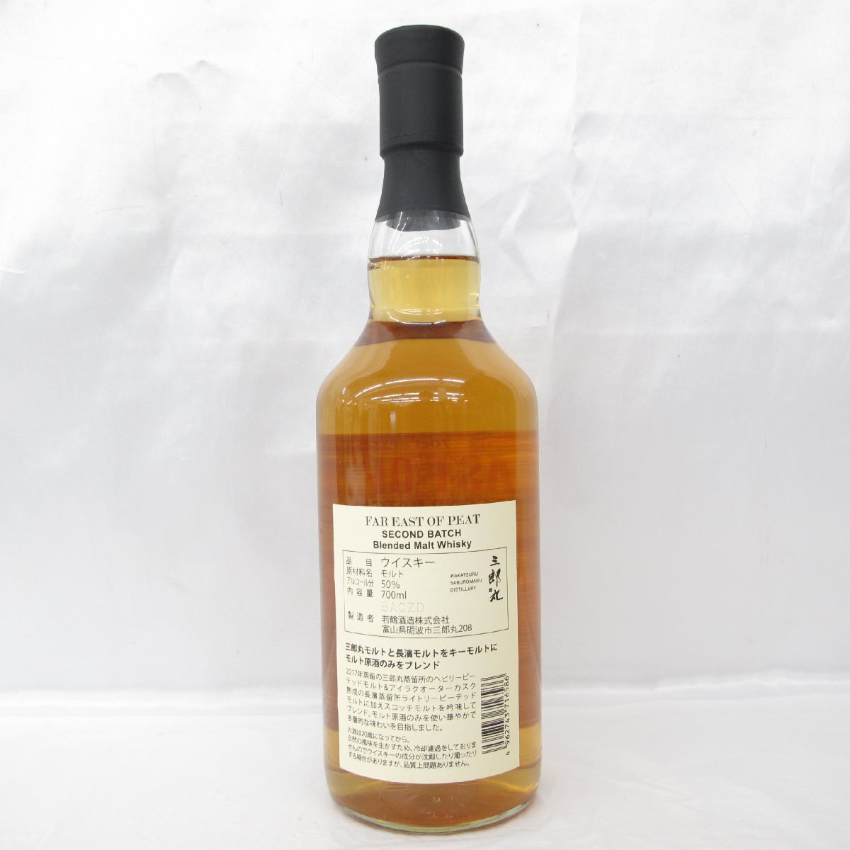 1円~【未開栓】三郎丸 FAR EAST OF PEAT 2th ファー イースト 1円~【未開栓】三郎丸 FAR EAST OF PEAT 2th ファー イースト