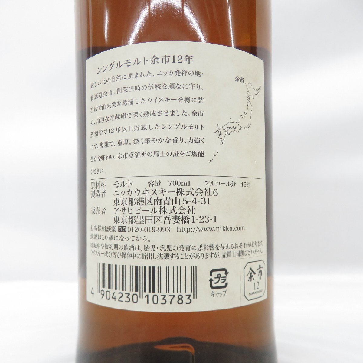 未開栓】NIKKA ニッカ シングルモルト 余市 12年 ウイスキー 未開栓】NIKKA ニッカ シングルモルト 余市 12年 ウイスキー