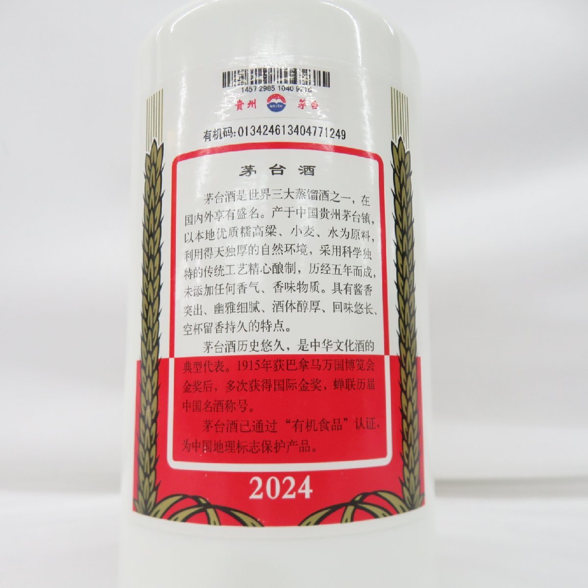 未開栓】貴州茅台酒 マオタイ酒 天女ラベル 2024 MOUTAI 未開栓】貴州茅台酒 マオタイ酒 天女ラベル 2024 MOUTAI