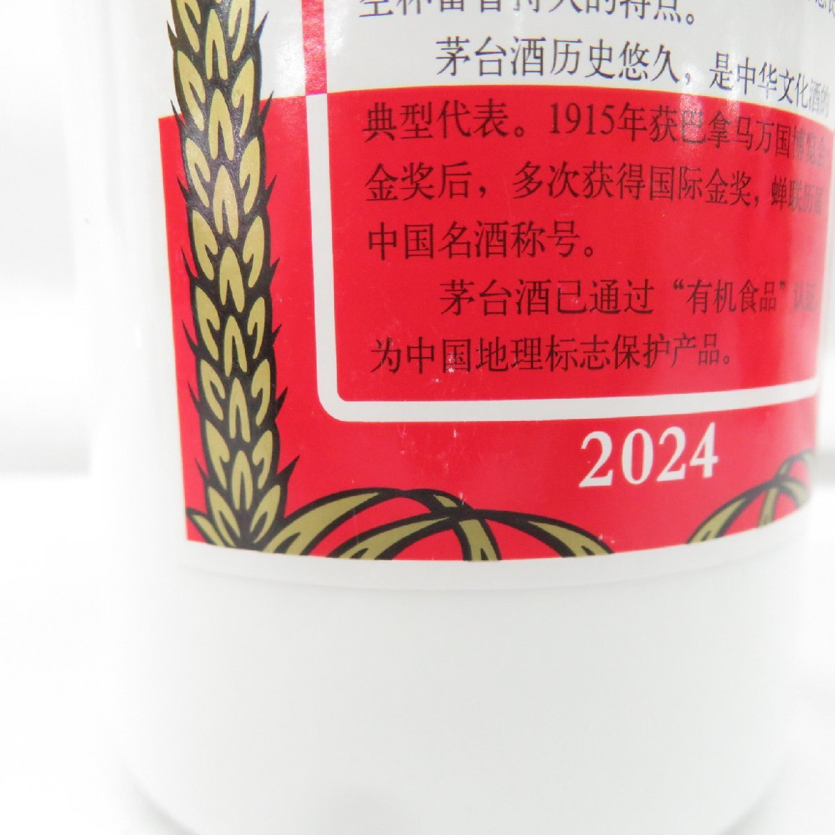 未開栓】貴州茅台酒 マオタイ酒 天女ラベル 2024 MOUTAI 未開栓】貴州茅台酒 マオタイ酒 天女ラベル 2024 MOUTAI