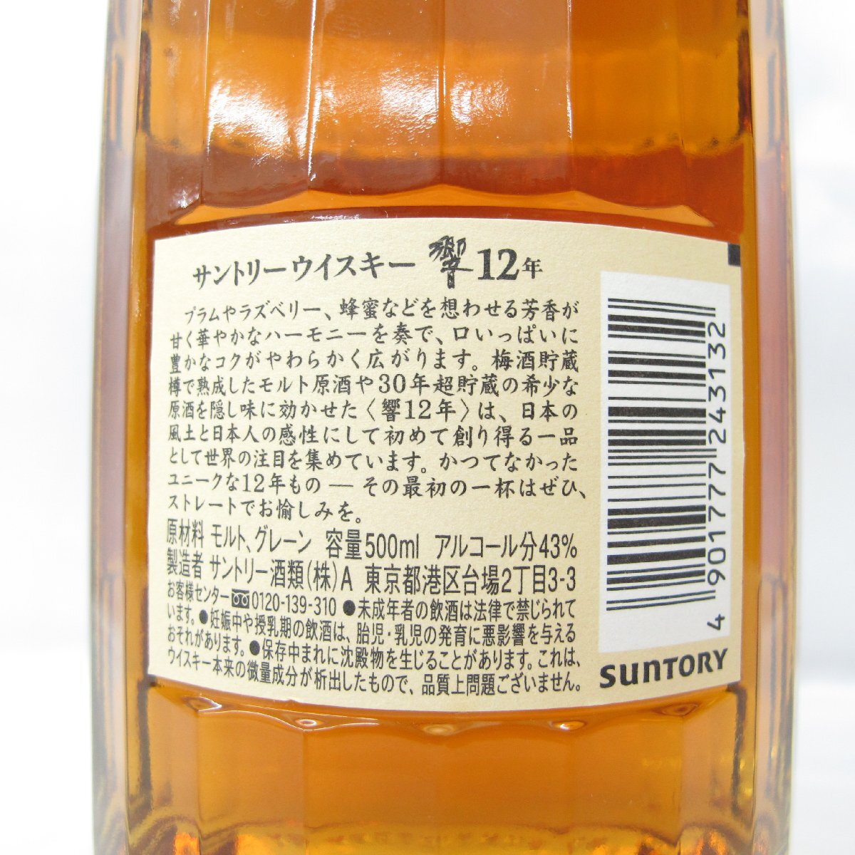 未開栓】SUNTORY サントリー 響 HIBIKI 12年 ウイスキー 500ml 未開栓】SUNTORY サントリー 響 HIBIKI 12年 ウイスキー 500ml