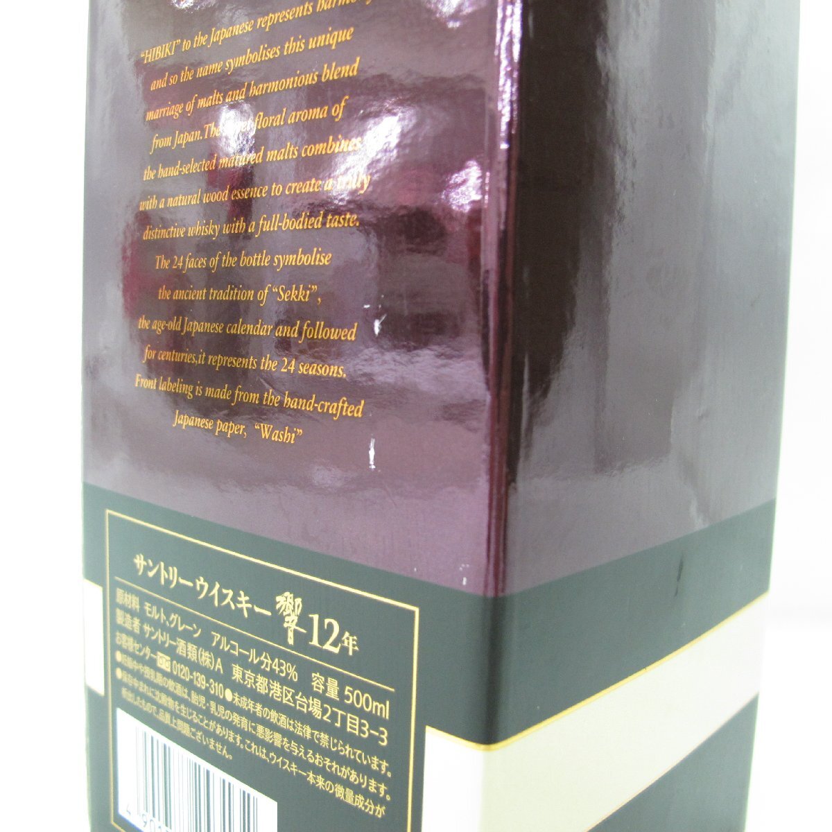 未開栓】SUNTORY サントリー 響 HIBIKI 12年 ウイスキー 500ml 未開栓】SUNTORY サントリー 響 HIBIKI 12年 ウイスキー 500ml