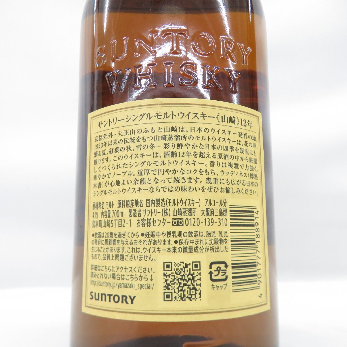 1円~【未開栓】SUNTORY サントリー 山崎 12年 シングルモルト 1円~【未開栓】SUNTORY サントリー 山崎 12年 シングルモルト