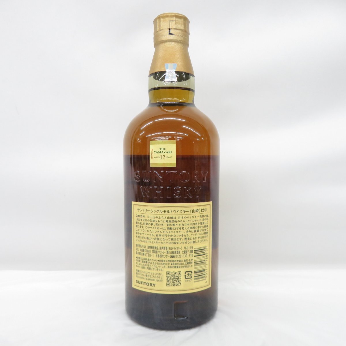 1円~【未開栓】SUNTORY サントリー 山崎 12年 シングルモルト 1円~【未開栓】SUNTORY サントリー 山崎 12年 シングルモルト