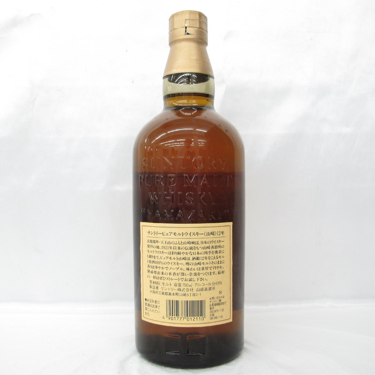 未開栓】SUNTORY サントリー 山崎 12年 ピュアモルト ウイスキー 未開栓】SUNTORY サントリー 山崎 12年 ピュアモルト ウイスキー