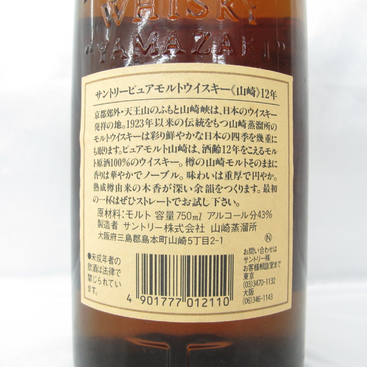 未開栓】SUNTORY サントリー 山崎 12年 ピュアモルト ウイスキー 未開栓】SUNTORY サントリー 山崎 12年 ピュアモルト ウイスキー