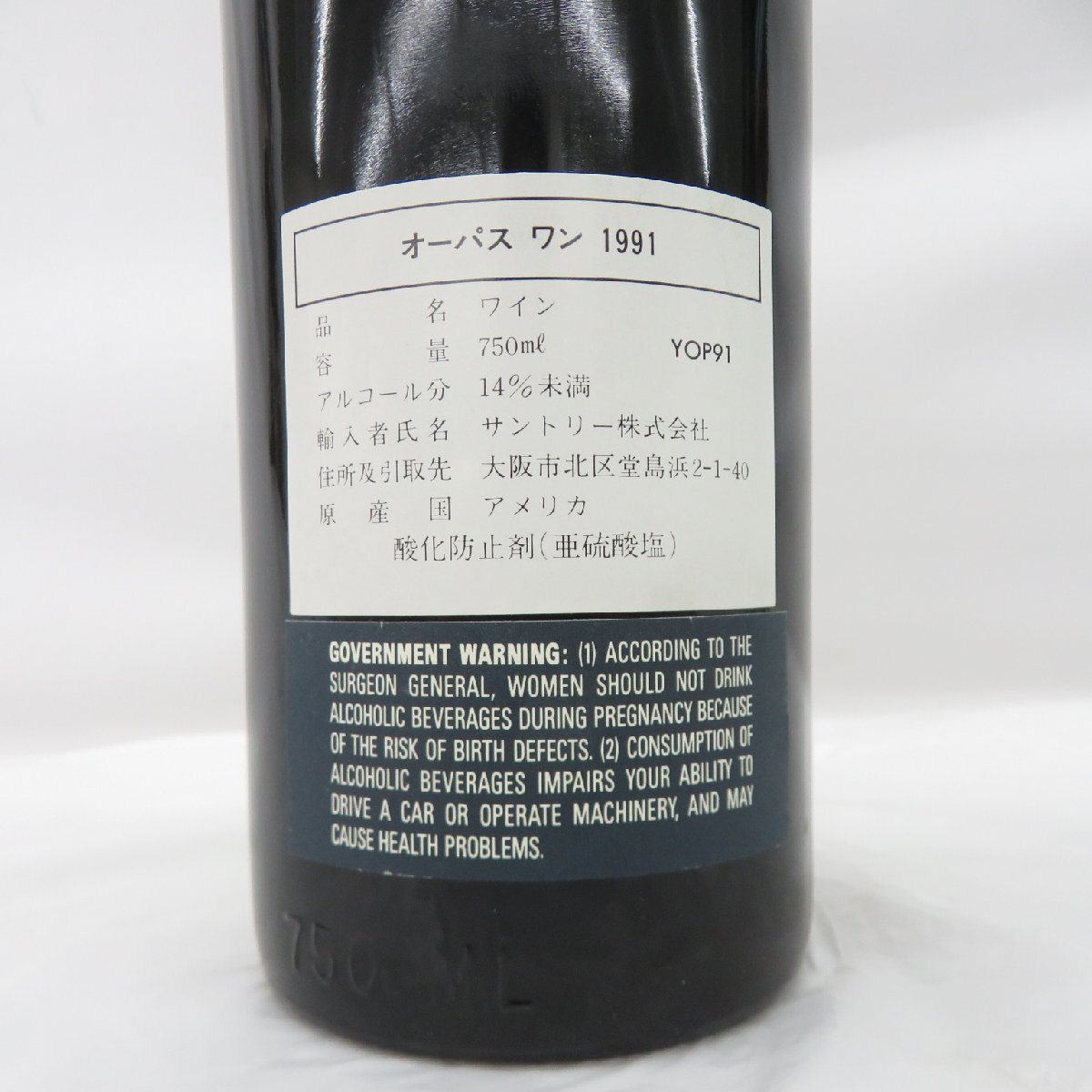 1円~【未開栓】OPUS ONE オーパスワン 1991 赤 ワイン 750ml 1円~【未開栓】OPUS ONE オーパスワン 1991 赤 ワイン 750ml