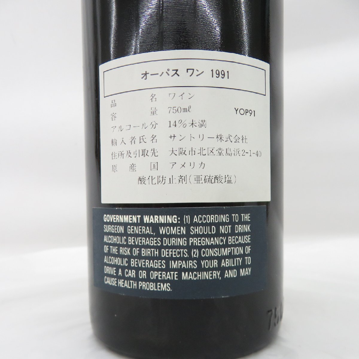 1円~【未開栓】OPUS ONE オーパスワン 1991 赤 ワイン 750ml 1円~【未開栓】OPUS ONE オーパスワン 1991 赤 ワイン 750ml