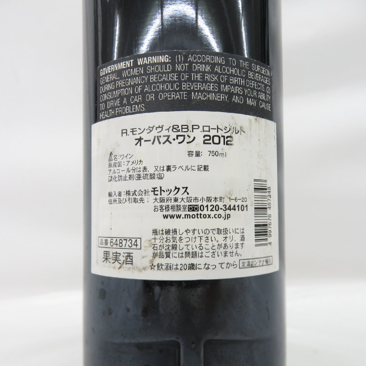 1円~【未開栓】OPUS ONE オーパスワン 2012 赤 ワイン 750ml 1円~【未開栓】OPUS ONE オーパスワン 2012 赤 ワイン 750ml