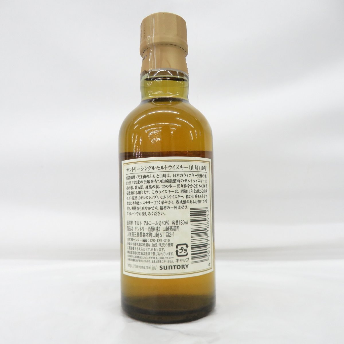 未開栓】SUNTORY サントリー 山崎 10年 シングルモルト ホワイト 未開栓】SUNTORY サントリー 山崎 10年 シングルモルト ホワイト