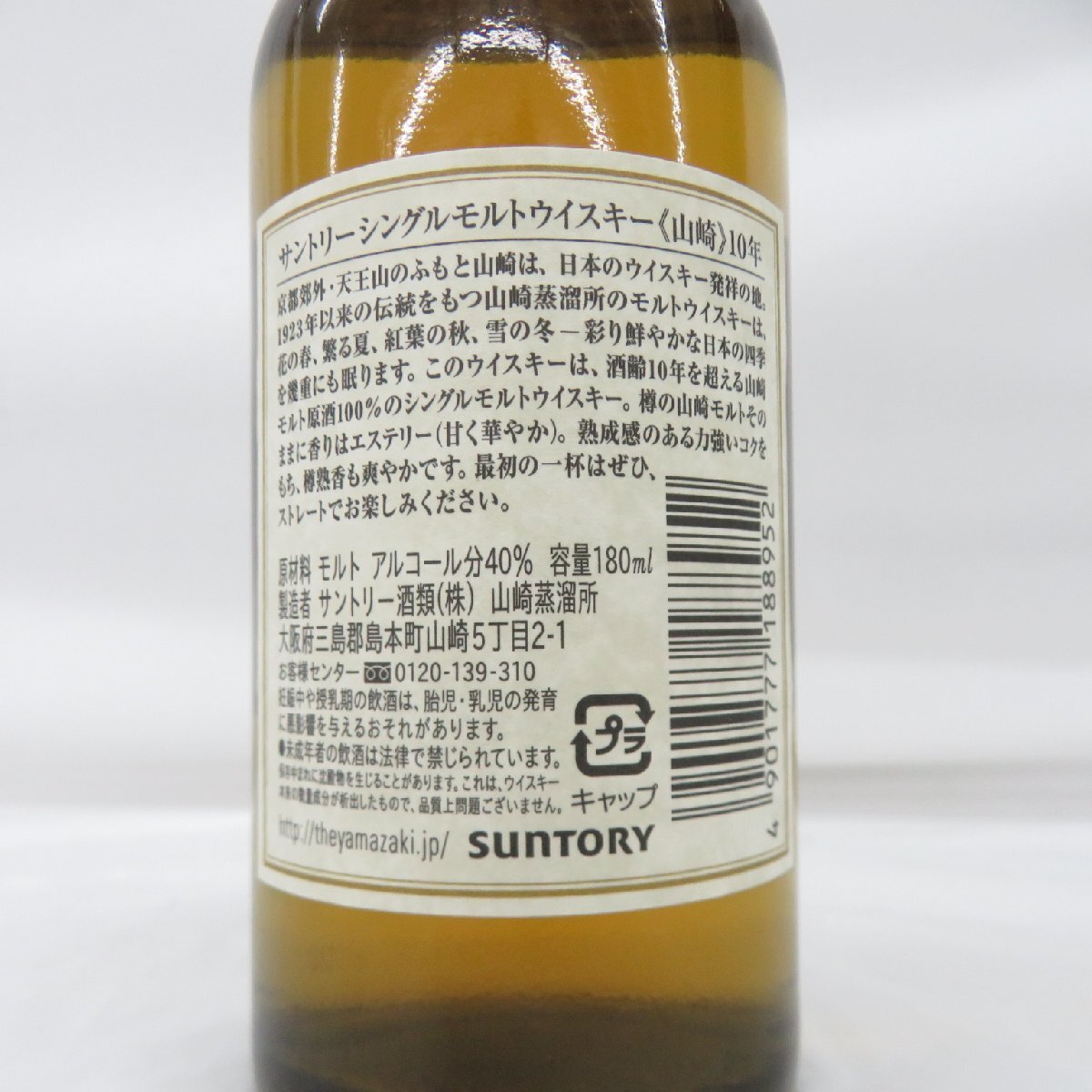 未開栓】SUNTORY サントリー 山崎 10年 シングルモルト ホワイト 未開栓】SUNTORY サントリー 山崎 10年 シングルモルト ホワイト