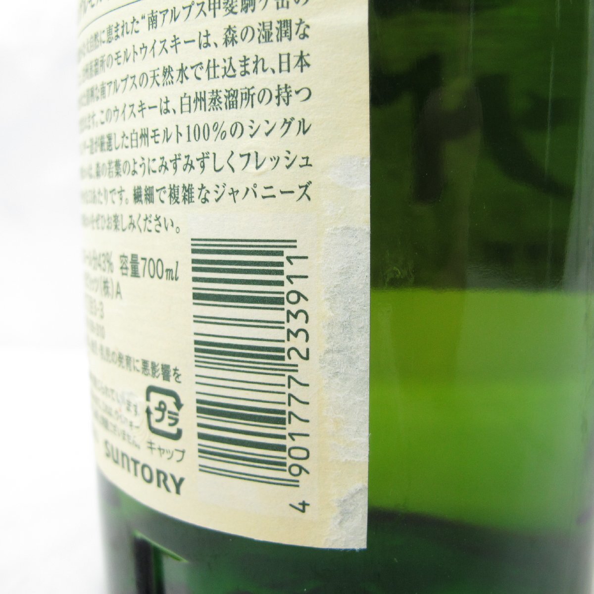 1円~【未開栓】SUNTORY サントリー 白州 NV シングルモルト 1円~【未開栓】SUNTORY サントリー 白州 NV シングルモルト