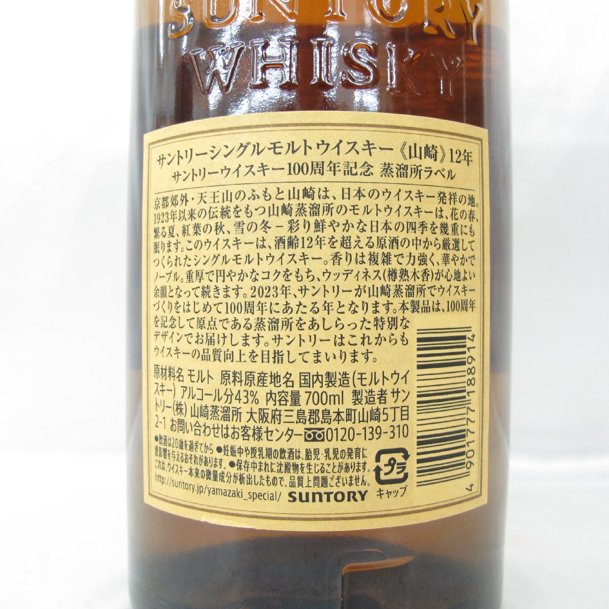 未開栓】SUNTORY サントリー 山崎 12年 シングルモルト 100周年 未開栓】SUNTORY サントリー 山崎 12年 シングルモルト 100周年