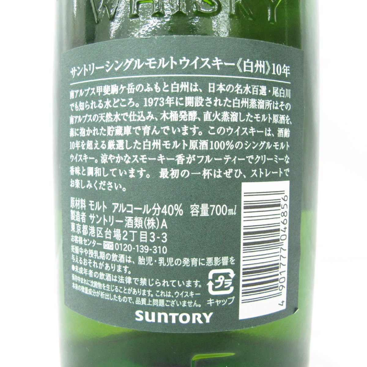 未開栓】SUNTORY サントリー 白州 10年 シングルモルト 未開栓】SUNTORY サントリー 白州 10年 シングルモルト