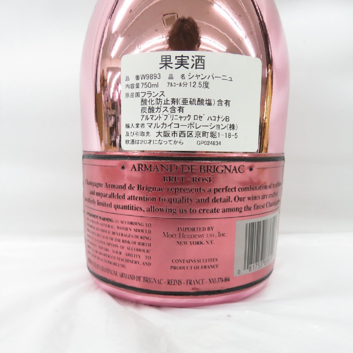 1円~ 【未開栓】ARMAND DE BRIGNAC アルマン・ド・ブリニャック 1円~ 【未開栓】ARMAND DE BRIGNAC アルマン・ド・ブリニャック