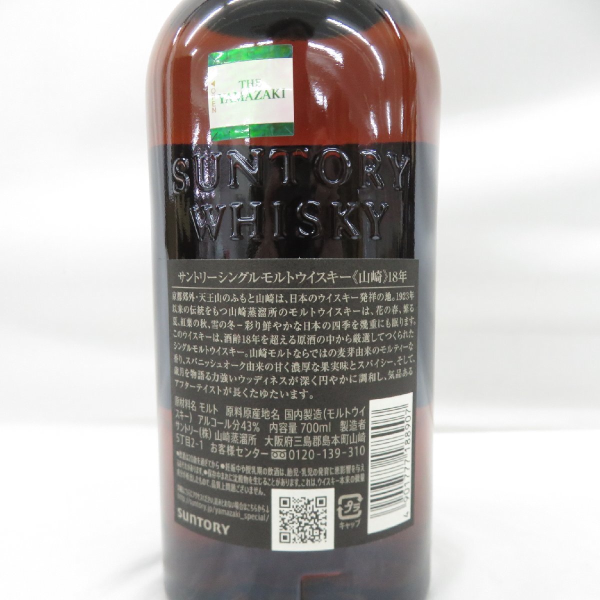 1円~【未開栓】SUNTORY サントリー 山崎 18年 シングルモルト 1円~【未開栓】SUNTORY サントリー 山崎 18年 シングルモルト