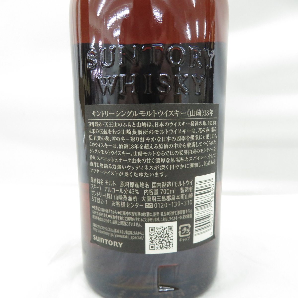 1円~【未開栓】SUNTORY サントリー 山崎 18年 シングルモルト 1円~【未開栓】SUNTORY サントリー 山崎 18年 シングルモルト